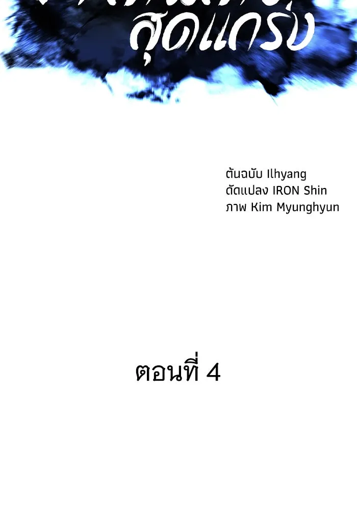 คุณปู่จอมยุทธกับหลานสาวสุดแกร่ง ตอนที่ 4 รูปที่ 55