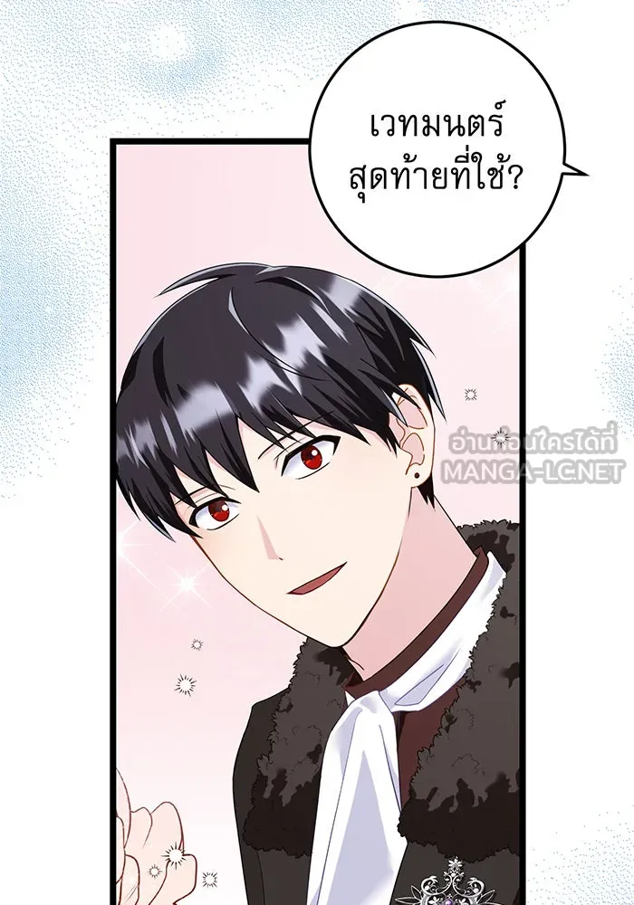 นางร้ายที่ไหนจะมีคุณธรรม ตอนที่ 71 รูปที่ 39