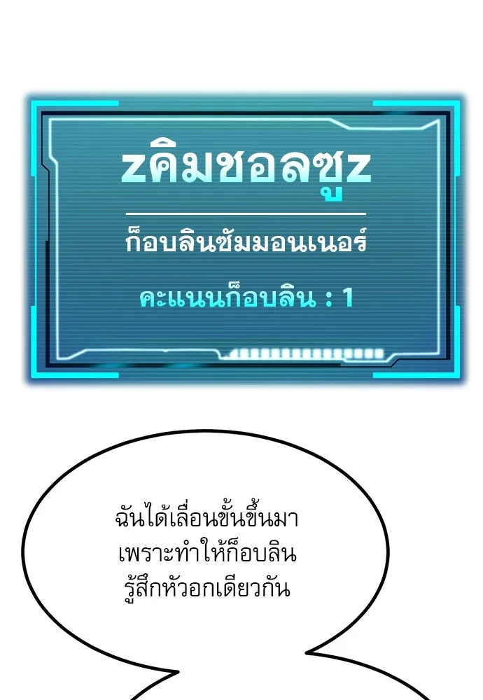 ก็อบลินเลเวล 999 ตอนที่ 3 รูปที่ 128