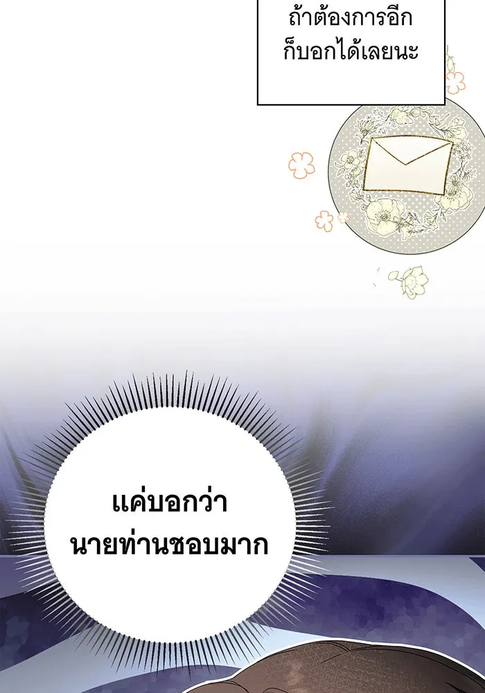 สาว(ลับ)ใช้ของท่านเคานต์ตาบอด ตอนที่ 14 รูปที่ 76