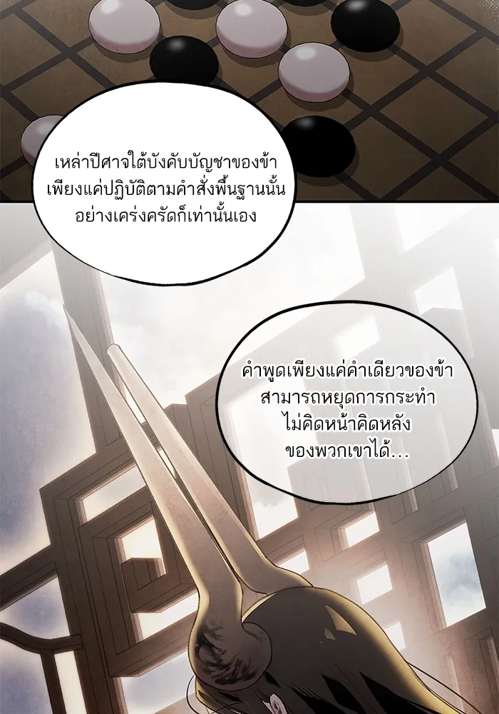 อาซา ตอนที่ 41 ตระกูลมู รูปที่ 16