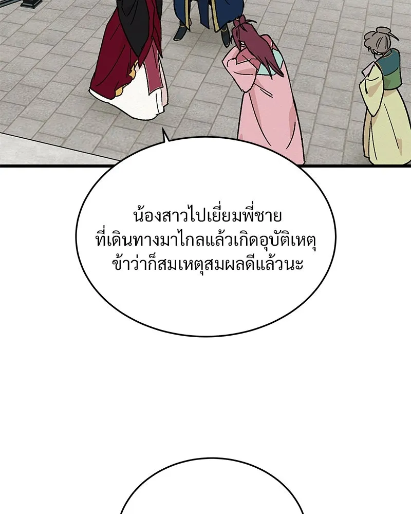 ข้าต้องไม่ใช่พระชายา ตอนที่ 24 รูปที่ 79