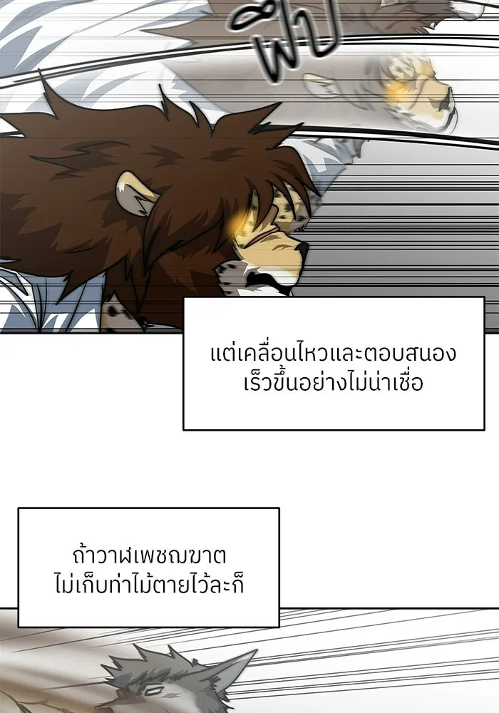 โรงเรียนสัตว์กินเนื้อ ตอนที่ 111 รูปที่ 46