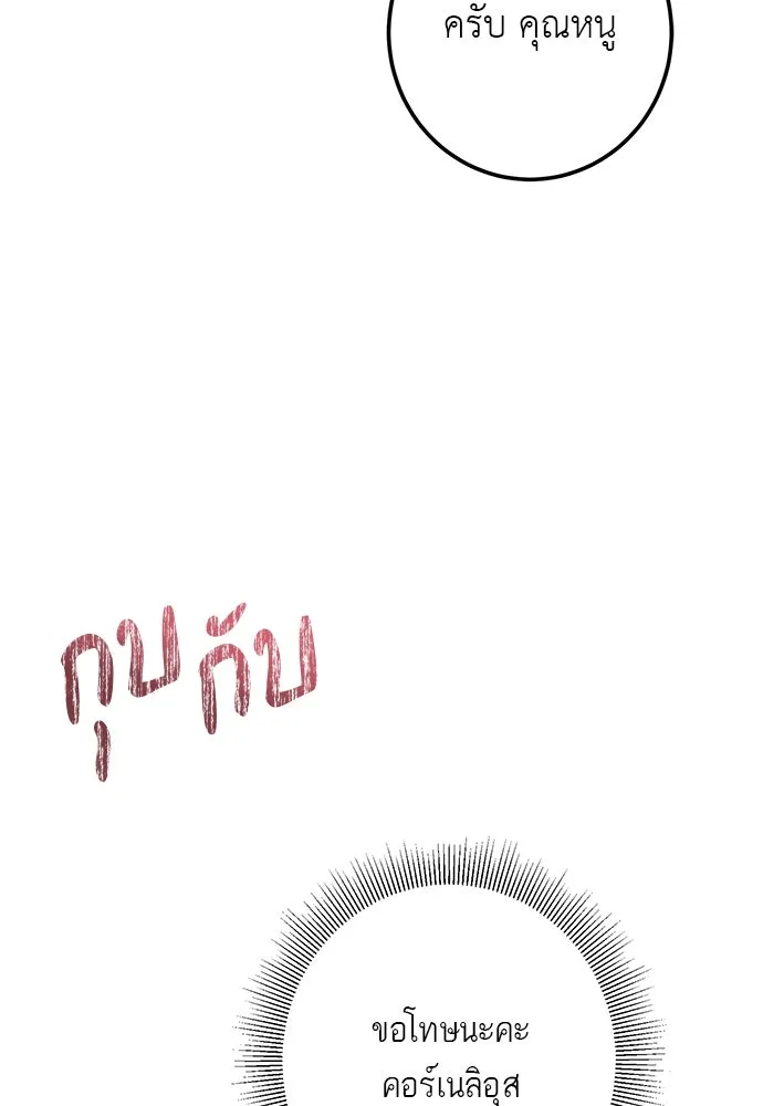 บุปผาลบคมดาบ ตอนที่ 62 รูปที่ 85