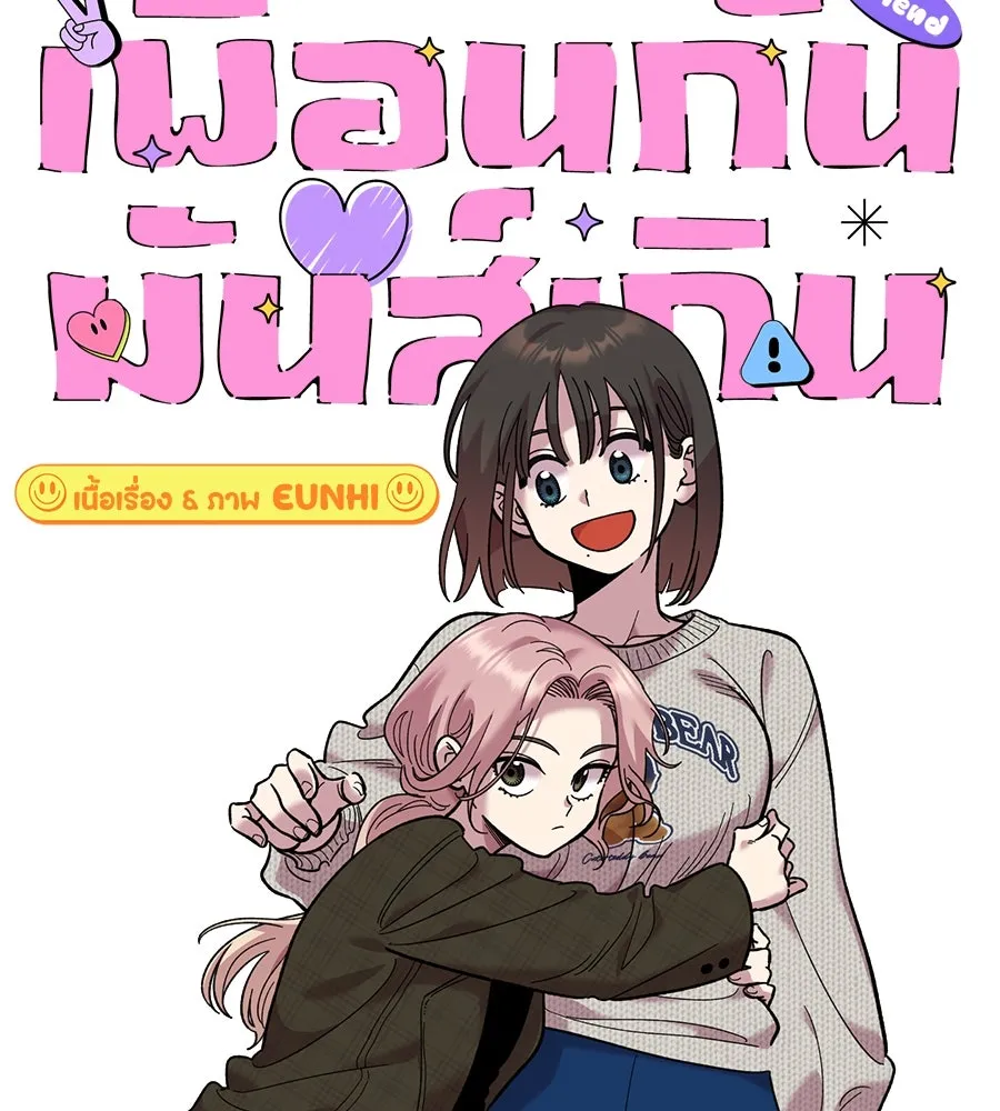 เพื่อนกันมันส์เกิน ตอนที่ 5 รูปที่ 28