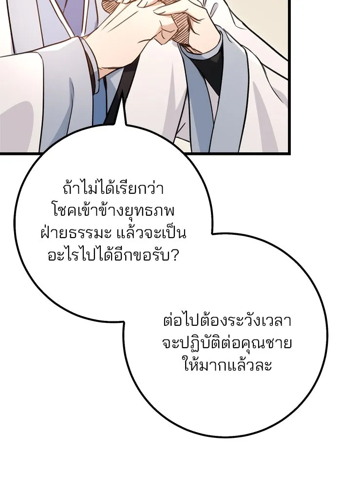 ดาบแห่งจักรพรรดิ ตอนที่ 10 รูปที่ 86