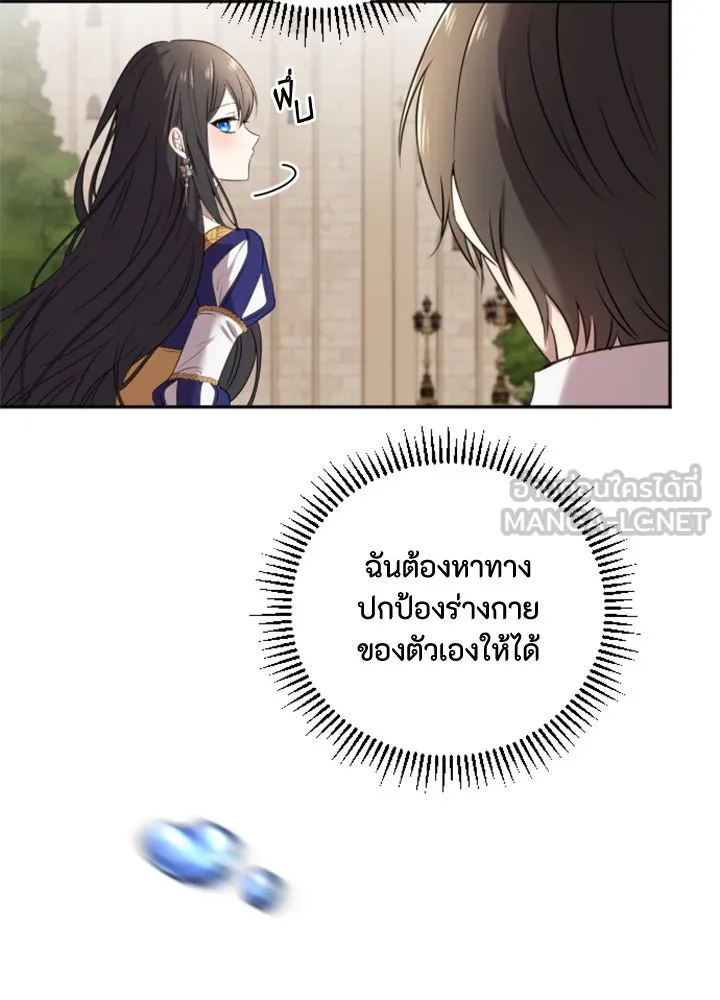 ตัวร้ายอย่างฉันขออยู่อย่างสงบ ตอนที่ 4 รูปที่ 45