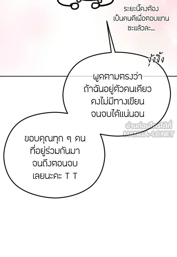 วิธีหนีตายจากนิยายโรคจิต ตอนที่ บทส่งท้าย รูปที่ 72