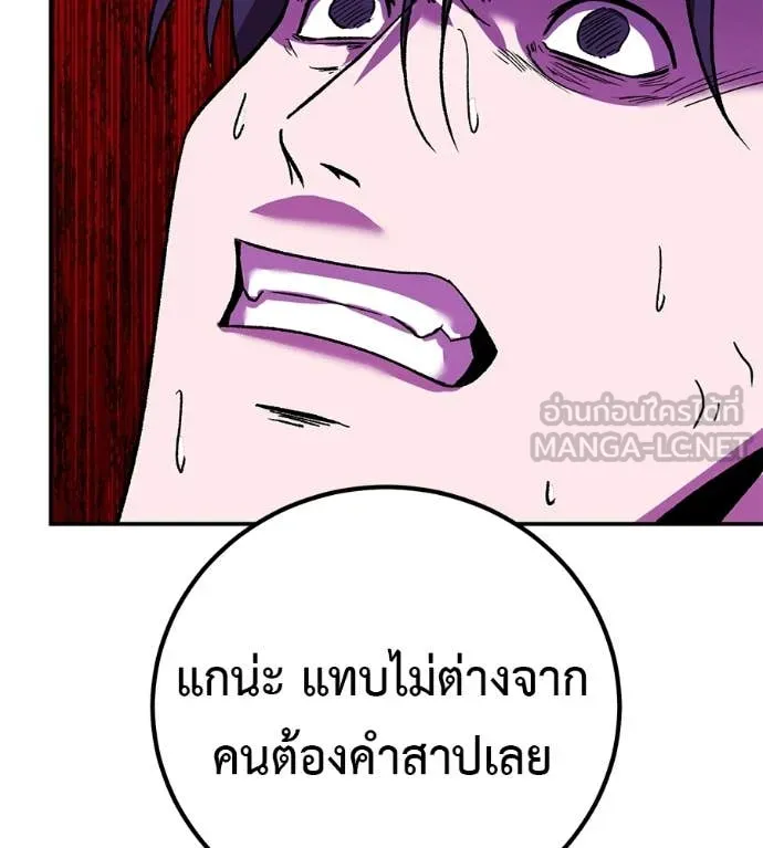 เรียกฉันว่าพระเจ้า ตอนที่ 88 รูปที่ 91