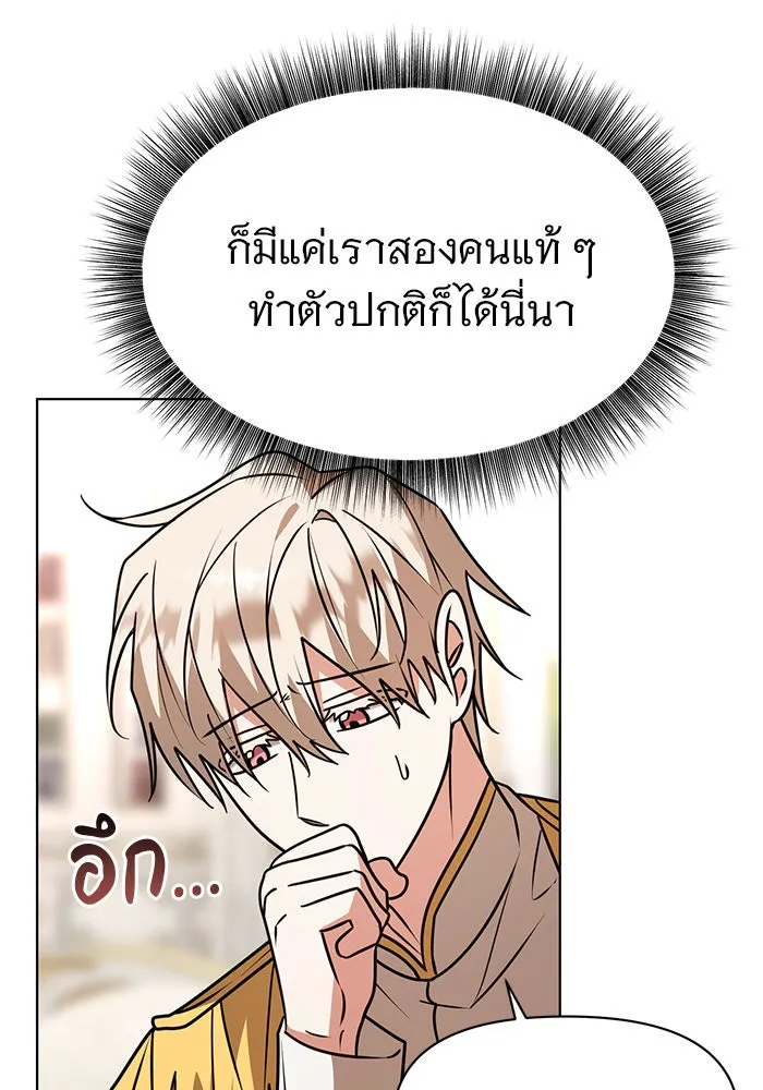 อะคาเดมีนี้เห็นทีจะเจ๊ง ตอนที่ 96 รูปที่ 74