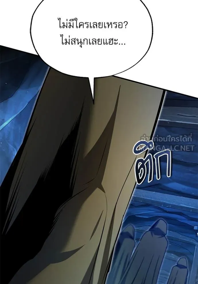 ศาสตราจารย์จำเป็น ตอนที่ 91 รูปที่ 117
