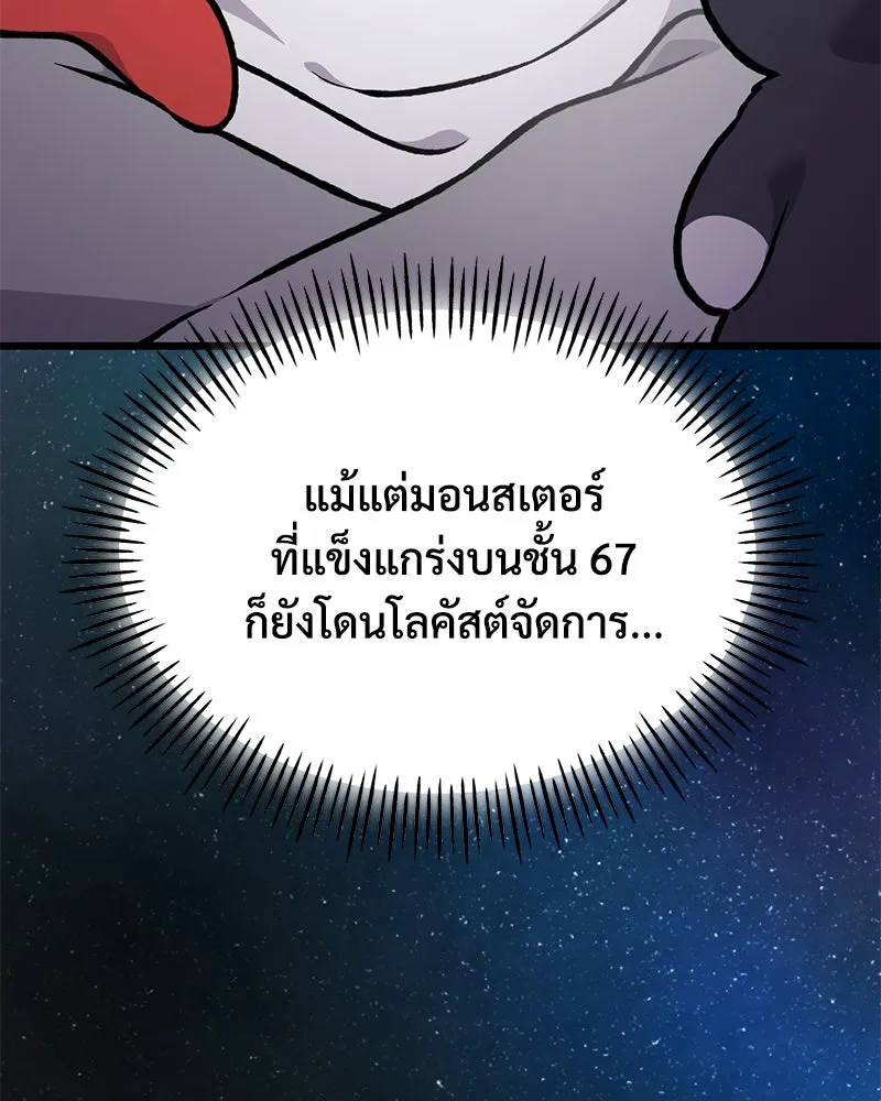 ปลูกผักพิชิตหอคอย ตอนที่ 95 รูปที่ 196