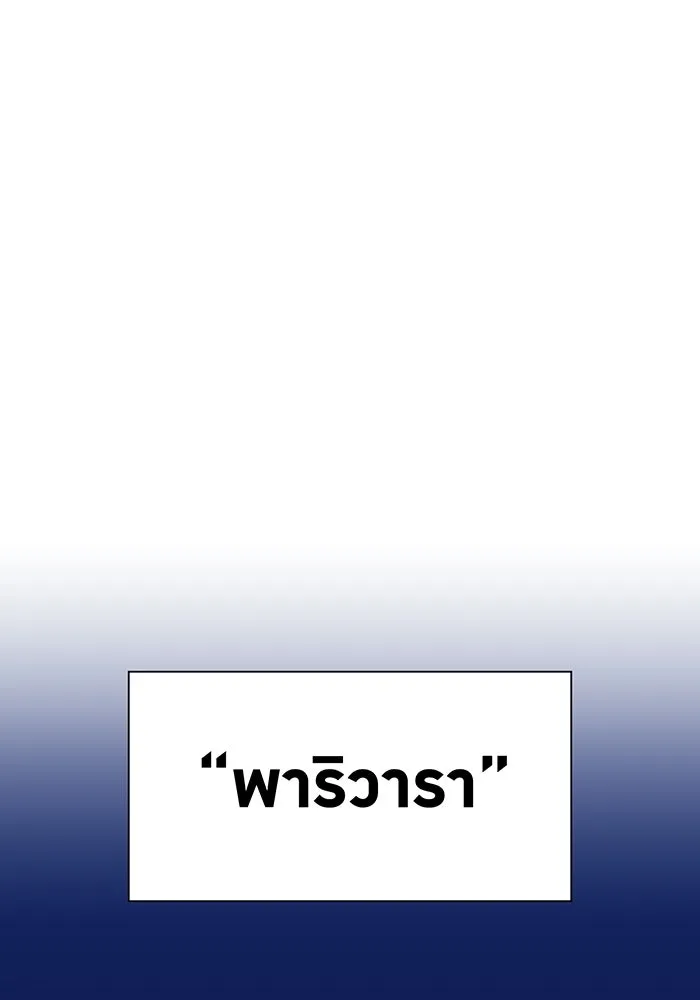 เพลเยอร์เลือดเทวะ ตอนที่ 41 หวาดกลัว รูปที่ 19