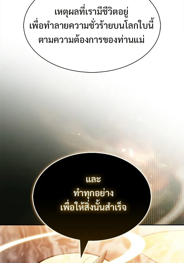 ผู้เล่นหน้าใหม่เลเวลแมกซ์ ตอนที่ 257 ผู้ปกครองมหาสมุทร (1) รูปที่ 104