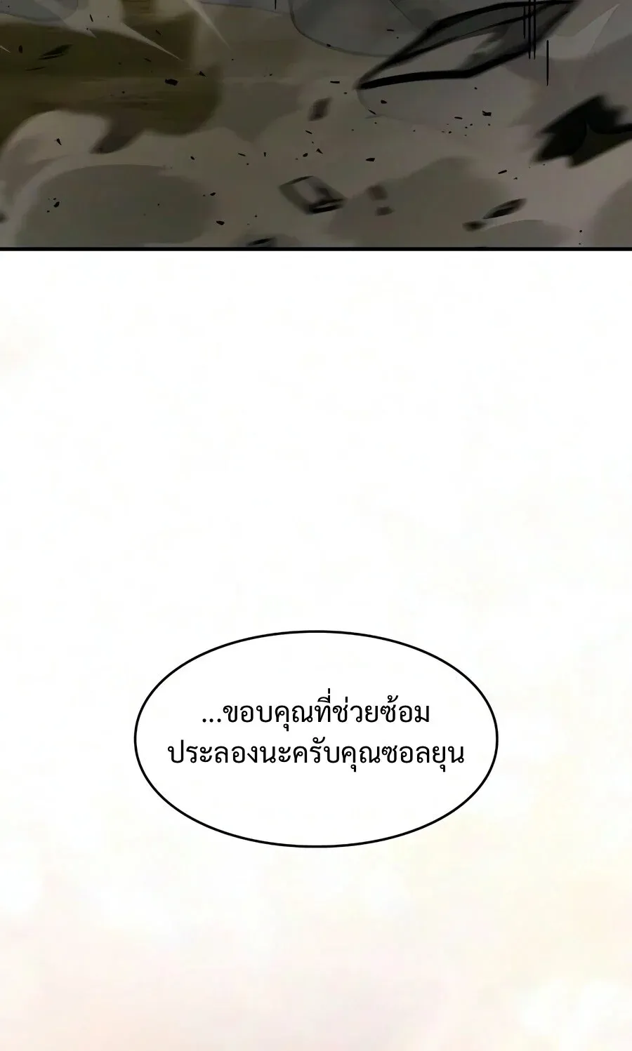 The Sword-Eating Swordmaster ซอร_ดมาสเตอร_ผ_กล_นก_นศาสตรา ตอนที่ ตอนที่ 31 รูปที่ 28