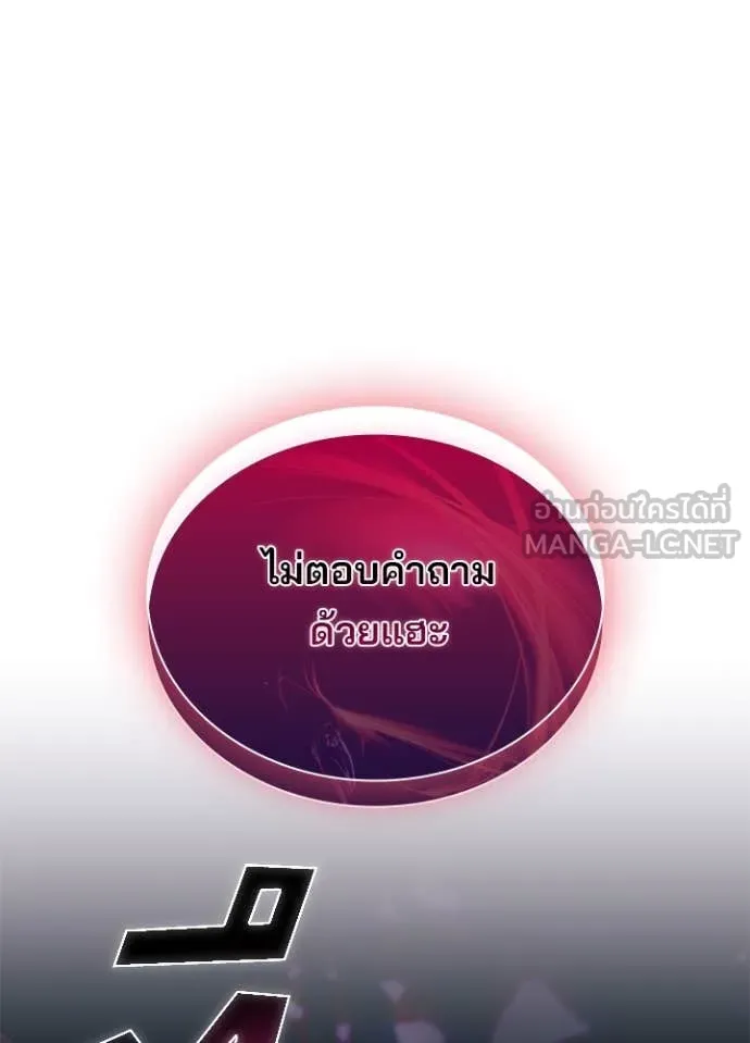 Villain to kill ตอนที่ 188 รูปที่ 83