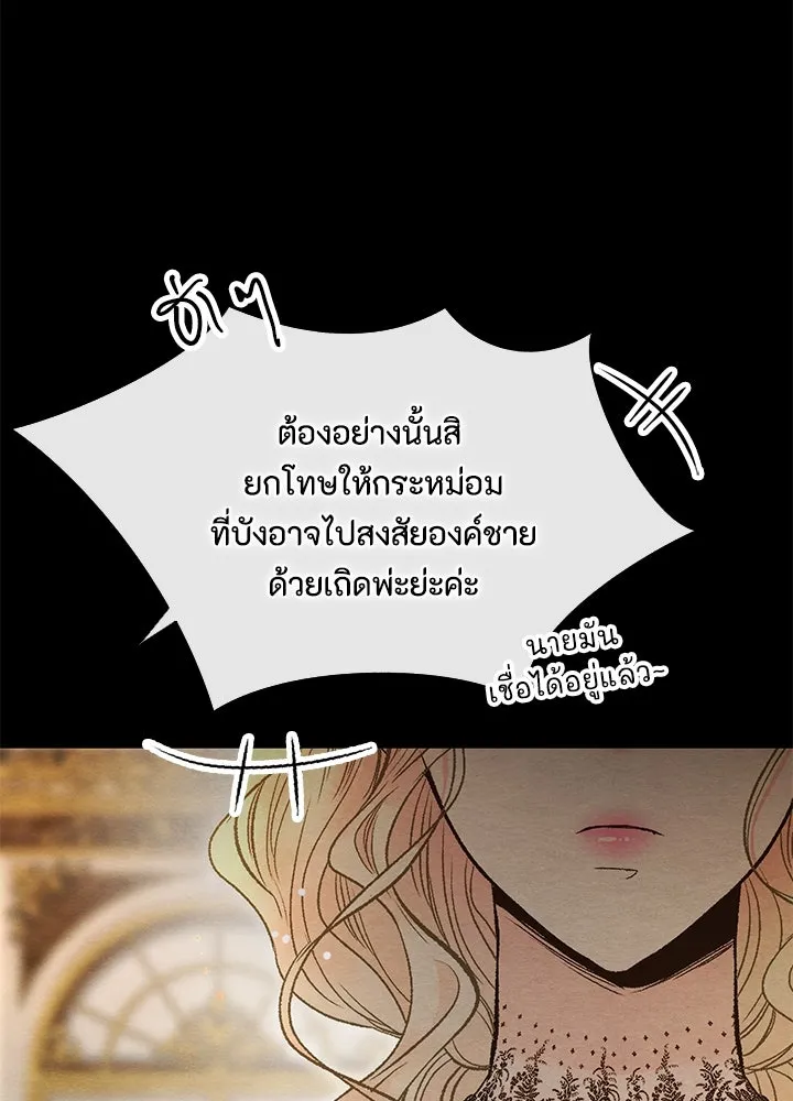 องค์ชายผู้อื้อฉาว ตอนที่ 16 รูปที่ 50