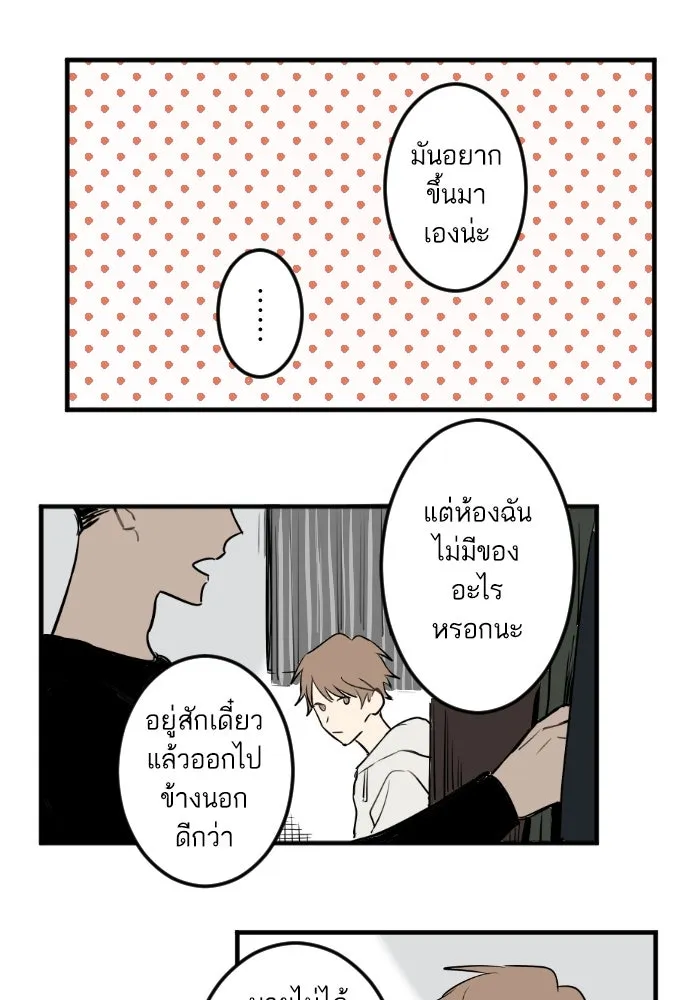 ฉันเปล่าร้องไห้ซะหน่อย ตอนที่ 27 รูปที่ 14