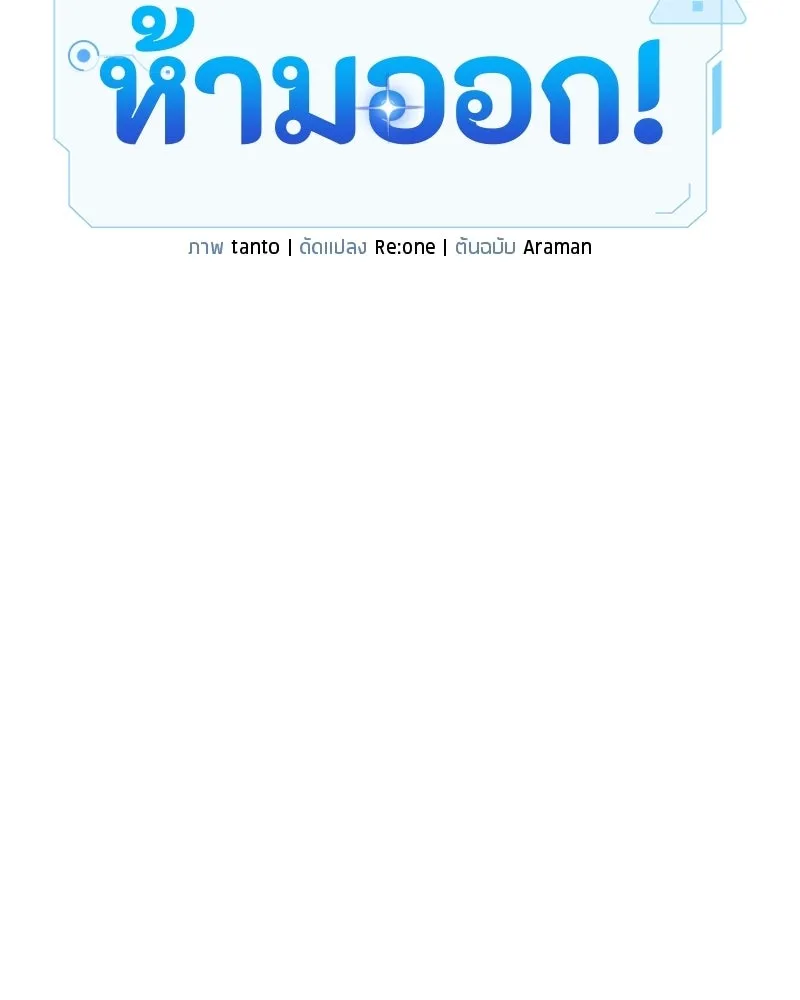 โทษที พื้นที่นี้ห้ามออก ตอนที่ 79 รูปที่ 70