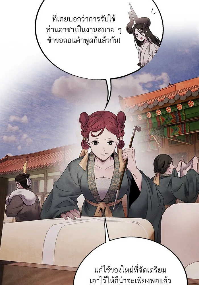 อาซา ตอนที่ 59 ฝักฝ่าย รูปที่ 58