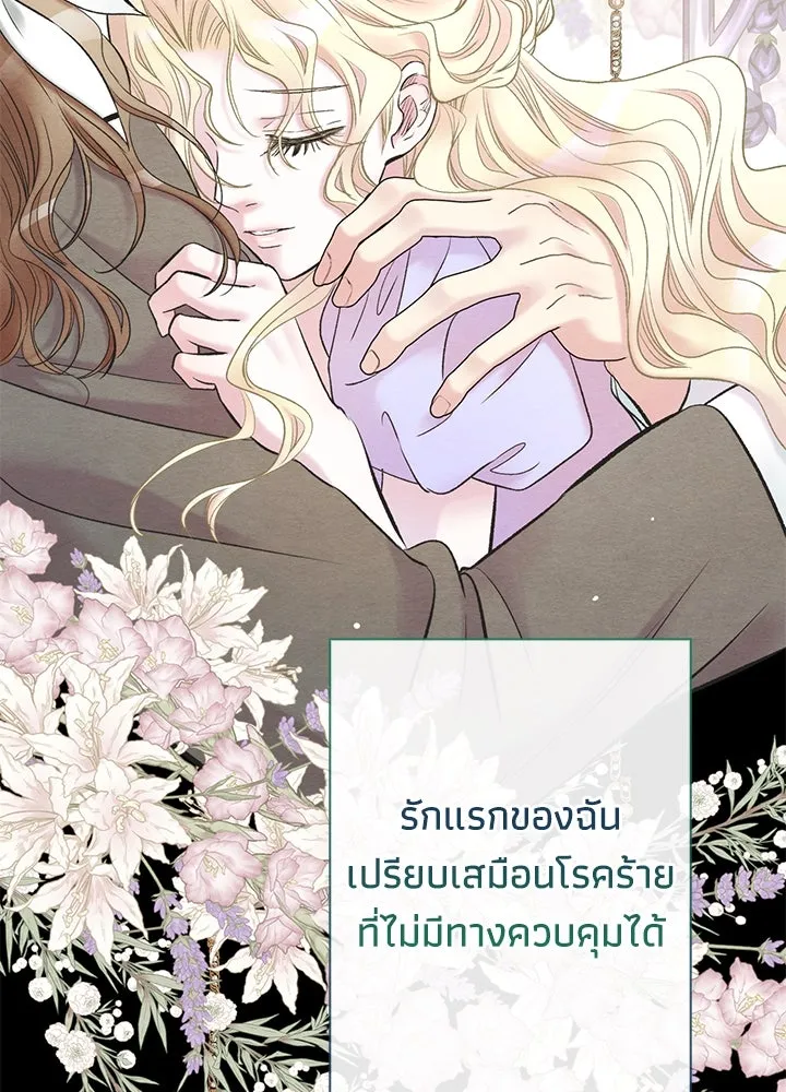 องค์ชายผู้อื้อฉาว ตอนที่ 38 รูปที่ 23