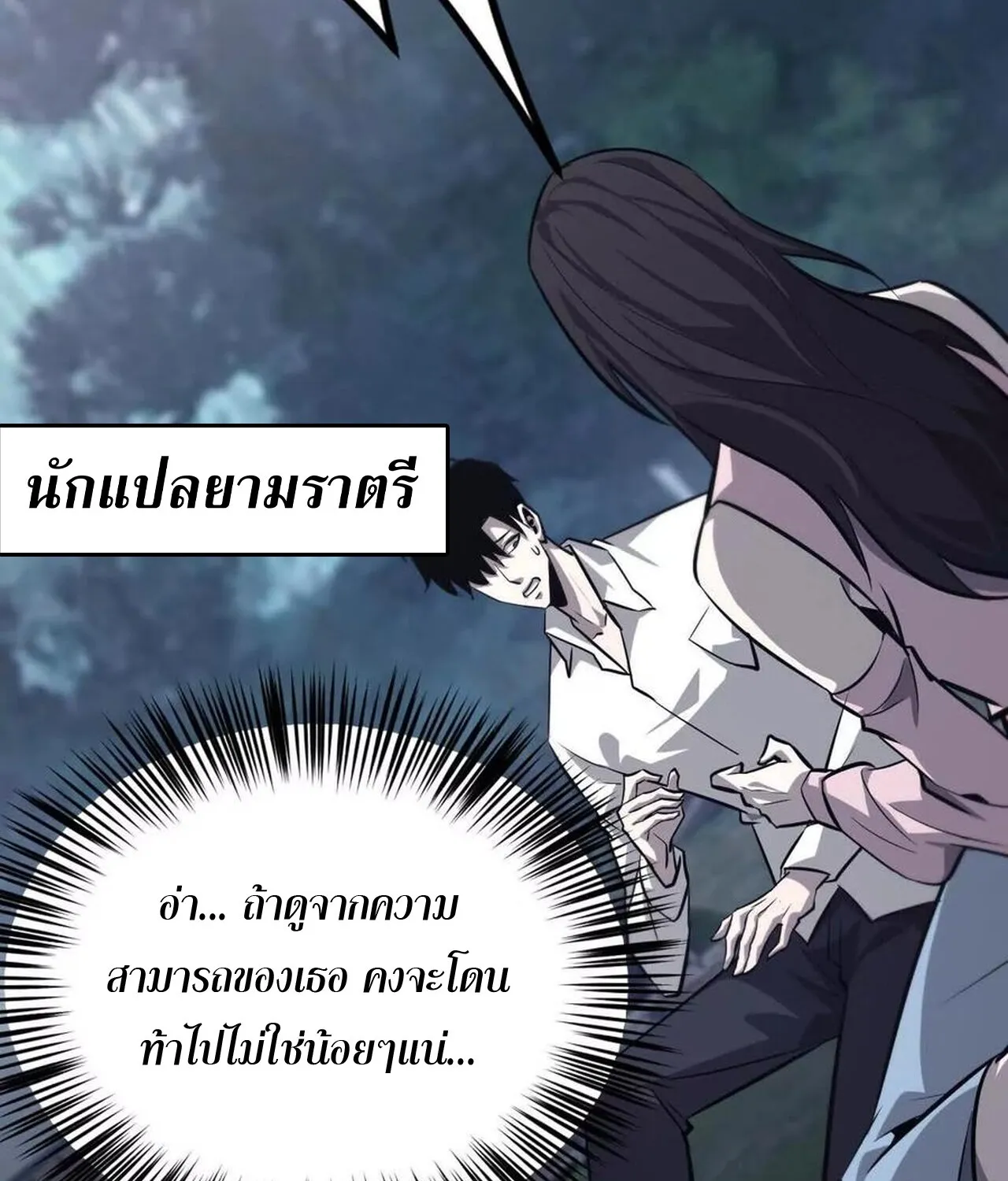 Unparalleled in the Online Gaming World ยอดคน ณ โลกออนไลน_ ตอนที่ ตอนที่ 40 รูปที่ 85