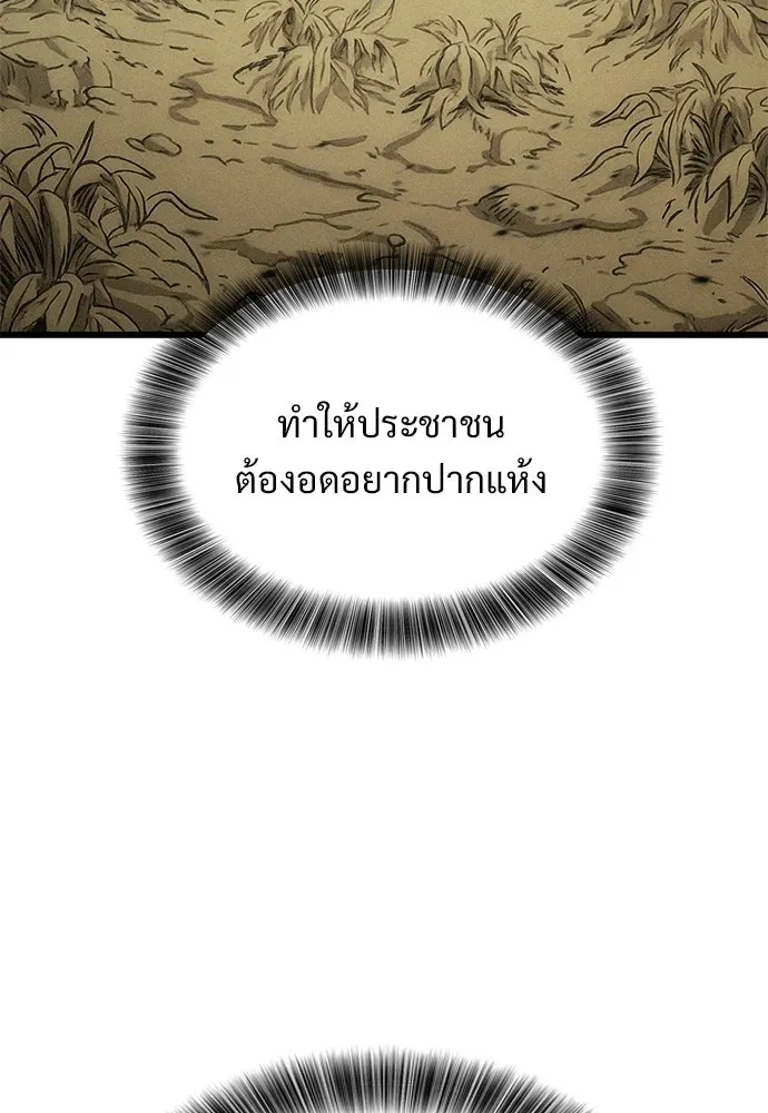 วิถีชาวนาของราชาปีศาจ ตอนที่ 54 รูปที่ 47