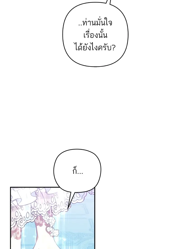 บุตรสาวของดยุกปีศาจ ตอนที่ 100 รูปที่ 16