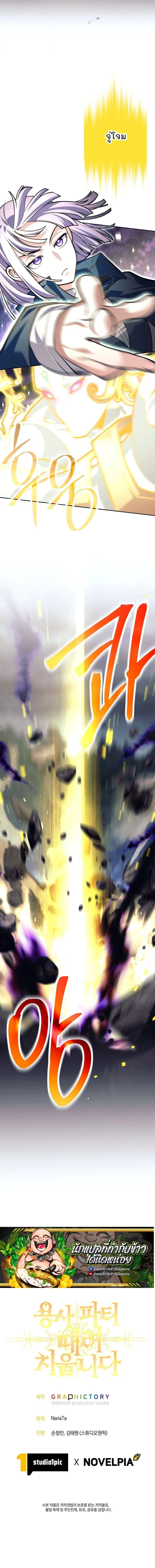 I Quit the Hero_s Party ปาร_ต_ผ_กล_าม_นกระจอกเลยขอลาออกต_างหาก ตอนที่ ตอนที่ 112 รูปที่ 13