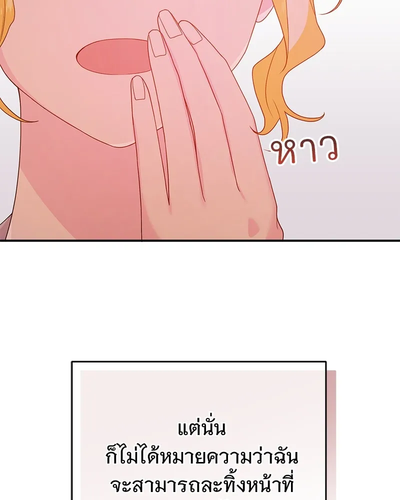 อนาคตพบรัก ตอนที่ 29 รูปที่ 83