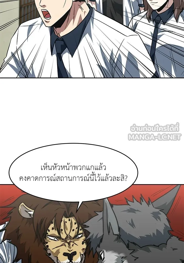 โรงเรียนสัตว์กินเนื้อ ตอนที่ 110 รูปที่ 81