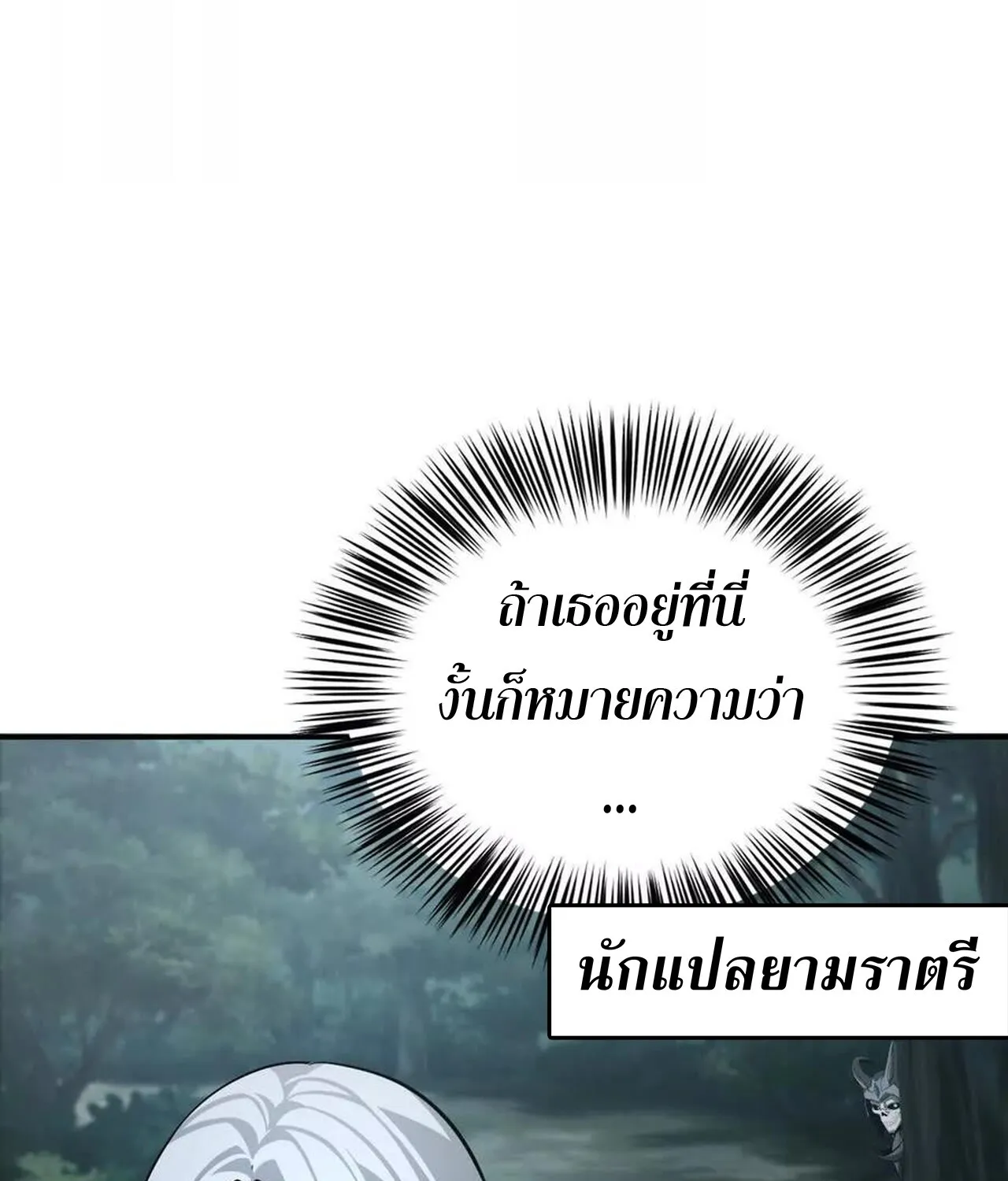 Unparalleled in the Online Gaming World ยอดคน ณ โลกออนไลน_ ตอนที่ ตอนที่ 37 รูปที่ 23