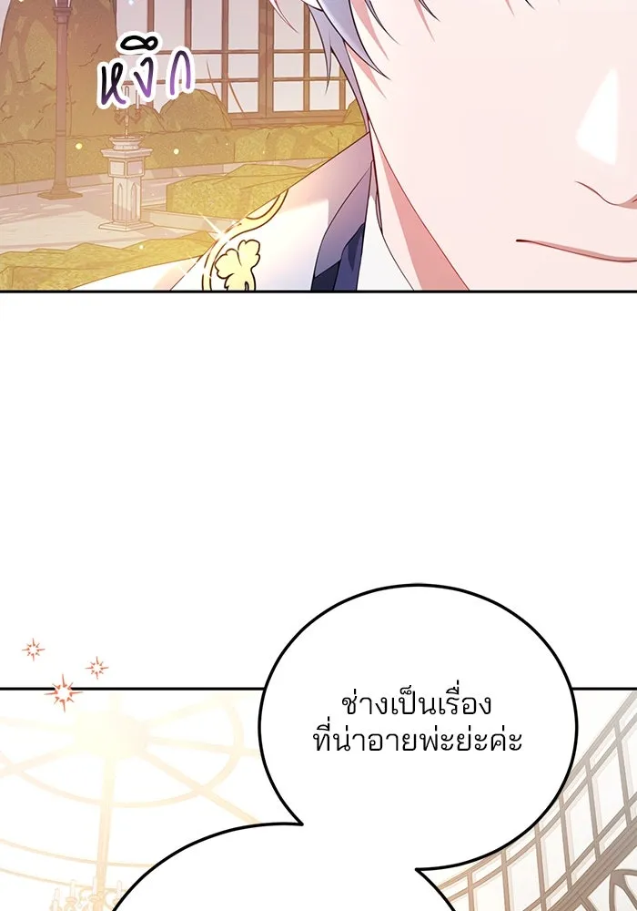 แผนหย่าสามีทรราช ตอนที่ 51 รูปที่ 19