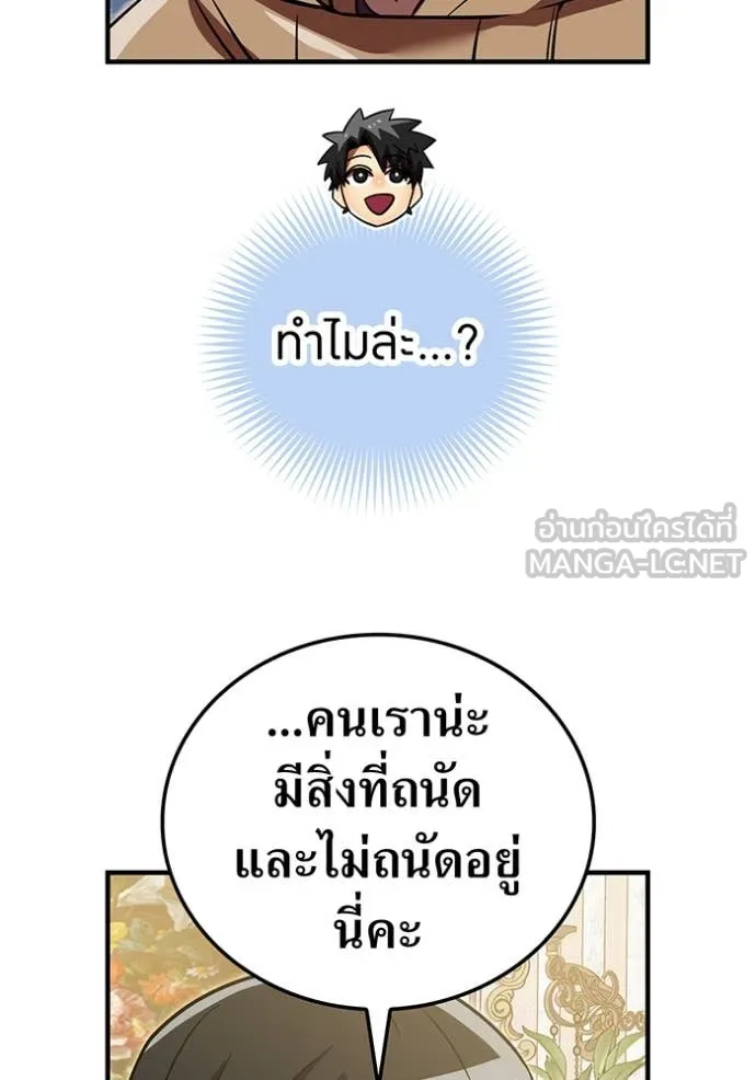 เพลเยอร์เลือดเทวะ ตอนที่ 87 รูปที่ 26