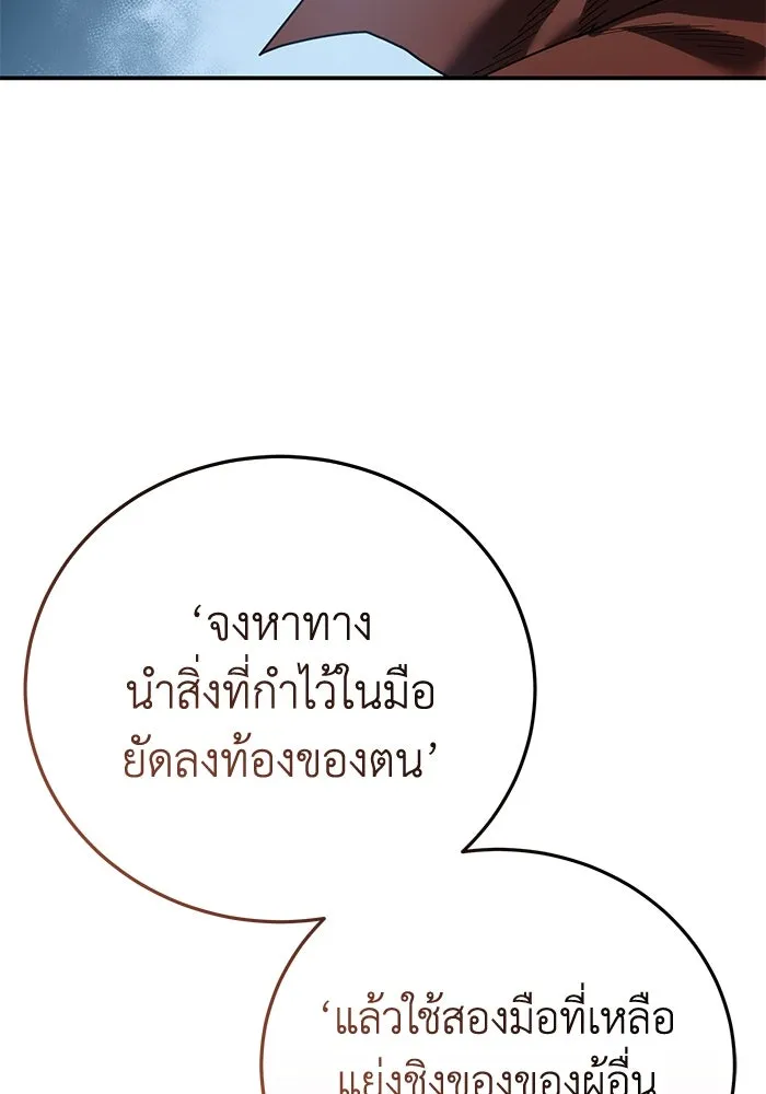 ยอดนักดาบผู้โอบอุ้มดารา ตอนที่ 85 รูปที่ 148