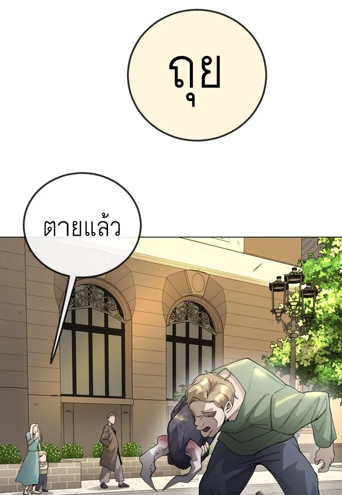 ยุคแห่งยอดมนุษย์ ตอนที่ 83 รูปที่ 56