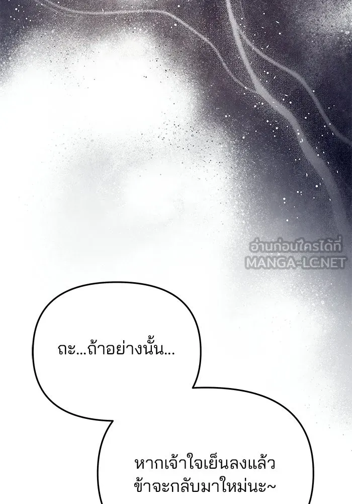 เกมรักจับสามี ตอนที่ 89 รูปที่ 84