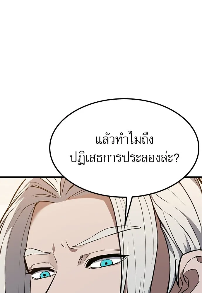 นักล่าฆ่าเพื่อรอด ตอนที่ 8 รูปที่ 22