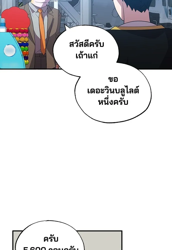 ร้านสะดวกซื้อต่างโลก ตอนที่ 49 รูปที่ 91