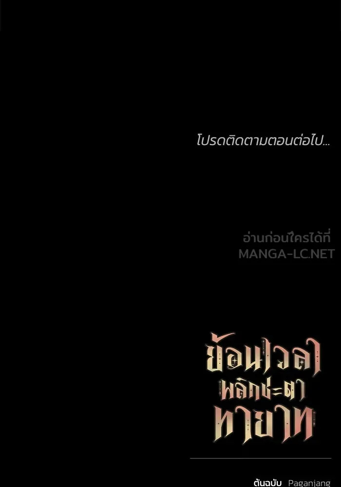 ย้อนเวลาพลิกชะตาทายาท ตอนที่ 9 รูปที่ 108