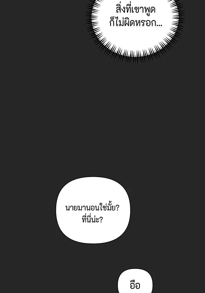 เพียงรุ่งอรุณ ตอนที่ 2 รูปที่ 79