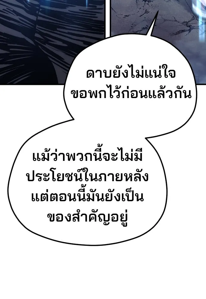 เส้นทางสู่เทพมาร ตอนที่ 127 รูปที่ 97
