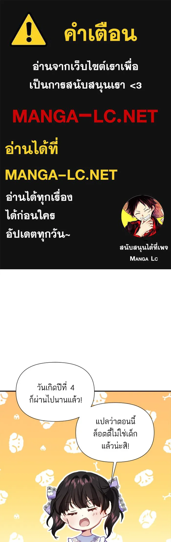 บุตรสาวของดยุกปีศาจ ตอนที่ 13 รูปที่ 1