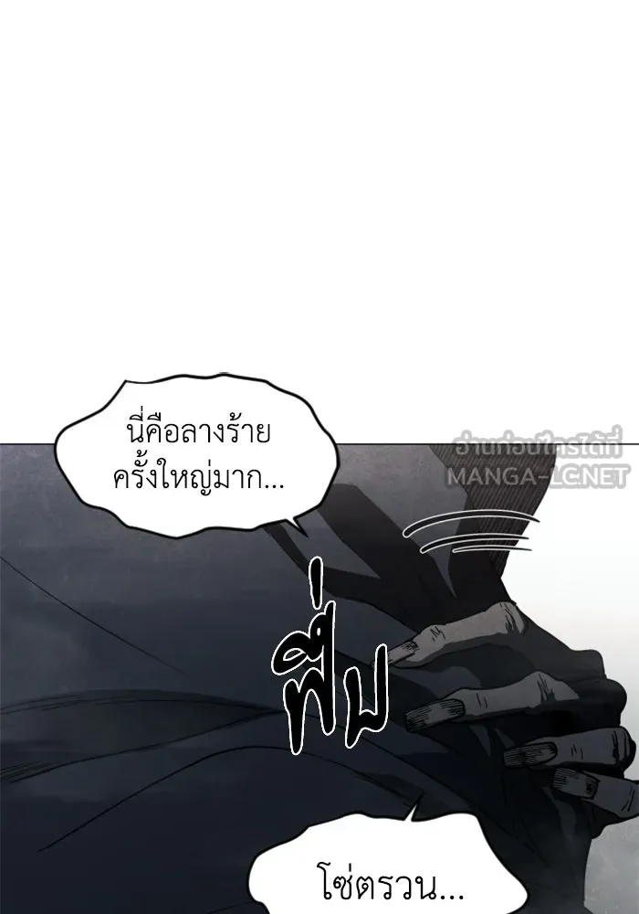 FOG LAND ตอนที่ 15 รูปที่ 12