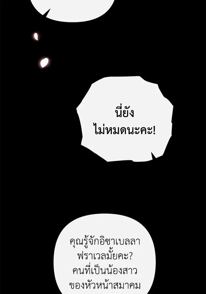 อยู่ดี ๆ ก็มีนางเอกนิยายเป็นเพื่อนบ้าน ตอนที่ 7 รูปที่ 32