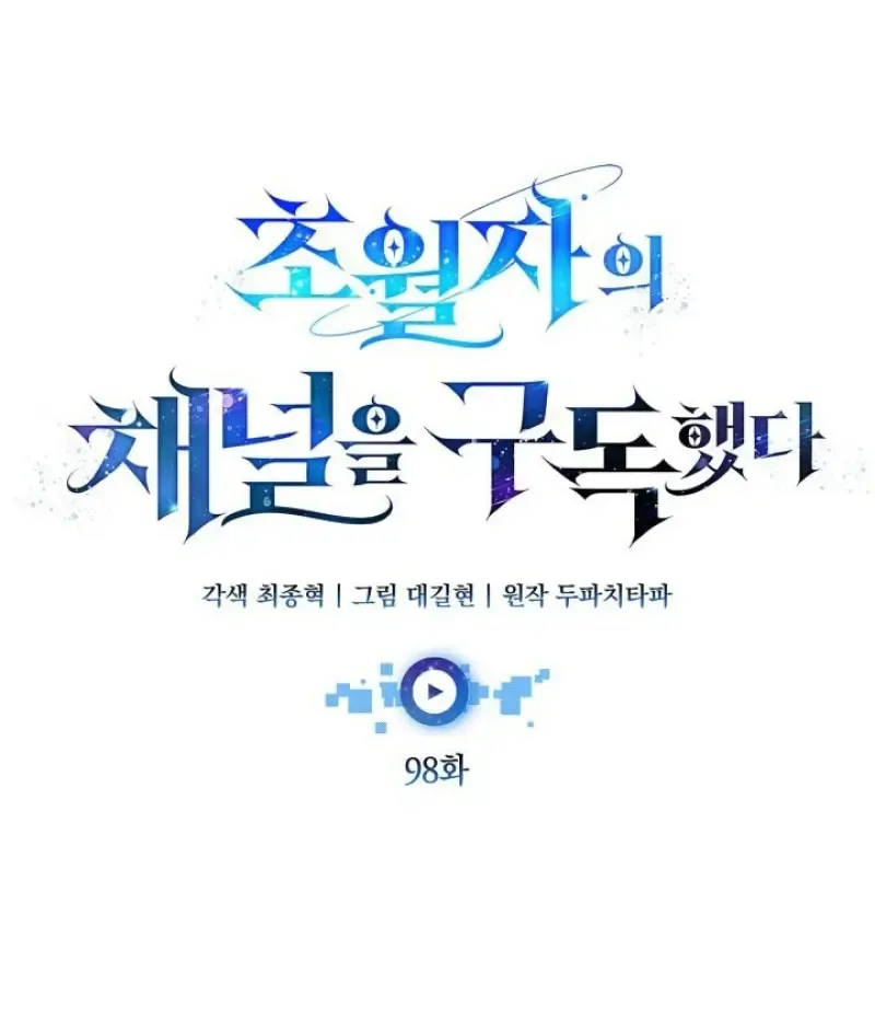 Subscribed To The Transcendental Channels แค_กดส_บตะไคร_ ก_ได_พล_งมาเฉยเลย ตอนที่ ตอนที่ 98 รูปที่ 30