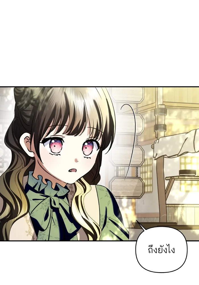 บุตรสาวของดยุกปีศาจ ตอนที่ 128 รูปที่ 17