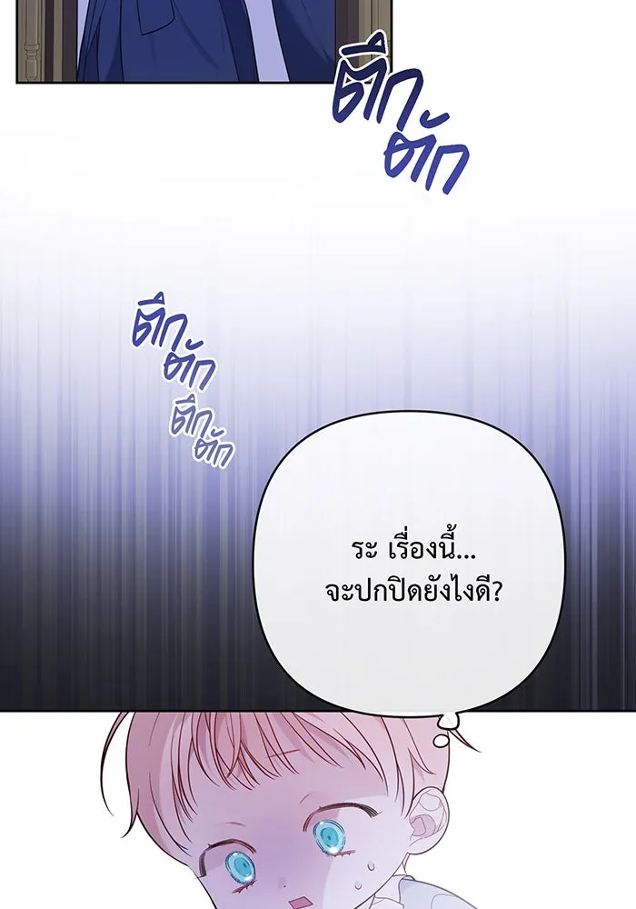 หนูน้อยทรราช ตอนที่ 15 รูปที่ 58