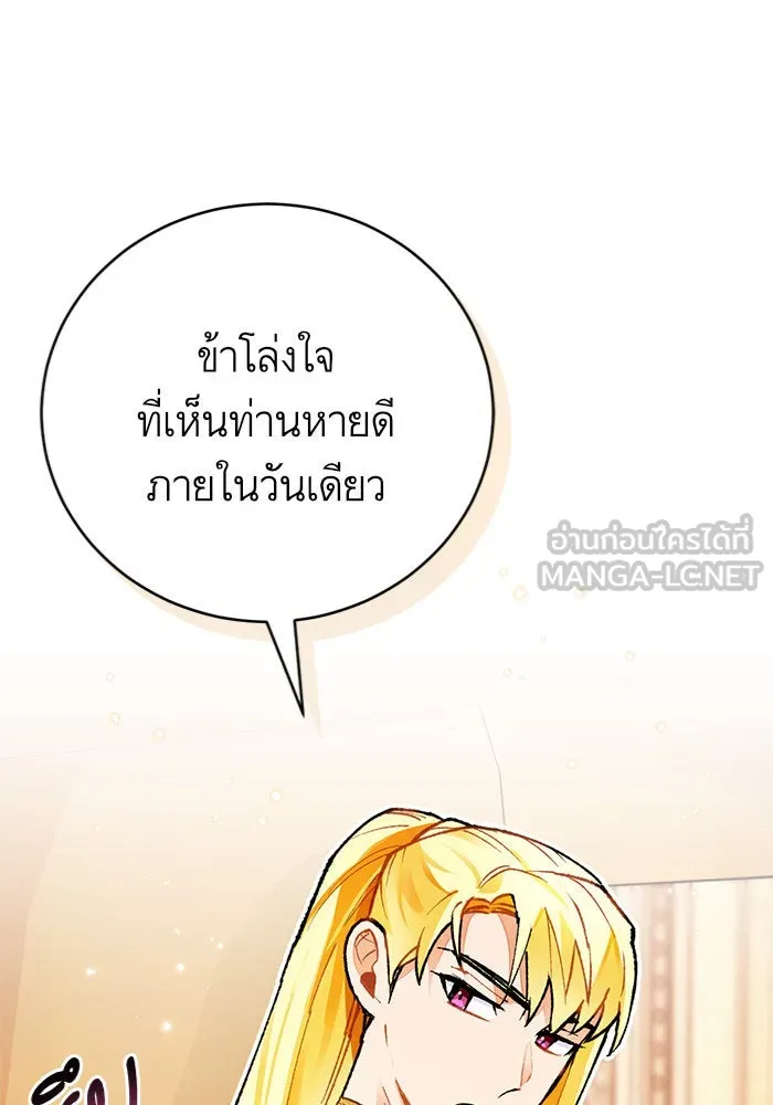 บุตรีดยุกขอไม่แต่งงานbrกับหนุ่มในฝัน ตอนที่ 16 รูปที่ 21