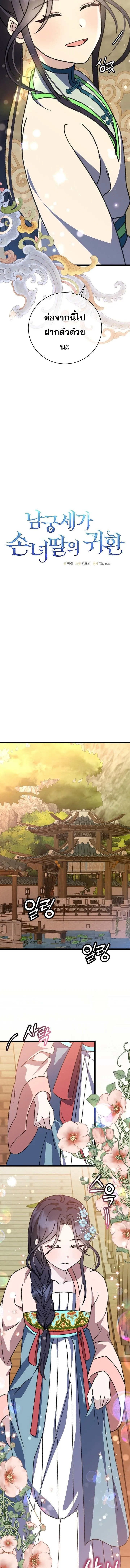 The Return of Namgung_s Granddaughter หลานสาวตระก_ลน_มก_งเป_นผ_หวนค_น ตอนที่ ตอนที่ 13 รูปที่ 3